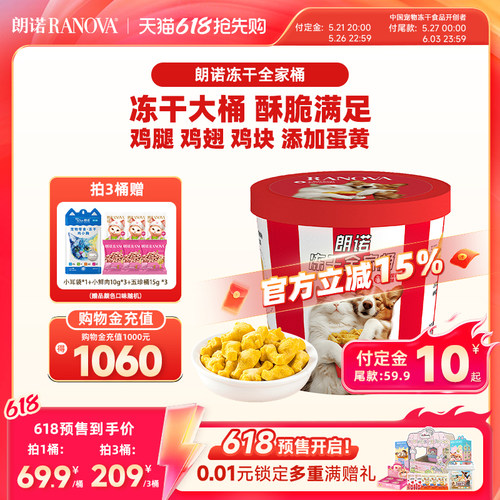 朗诺炸鸡冻干全家桶冻干零食鸡肉配方蛋黄味零食冻干90g