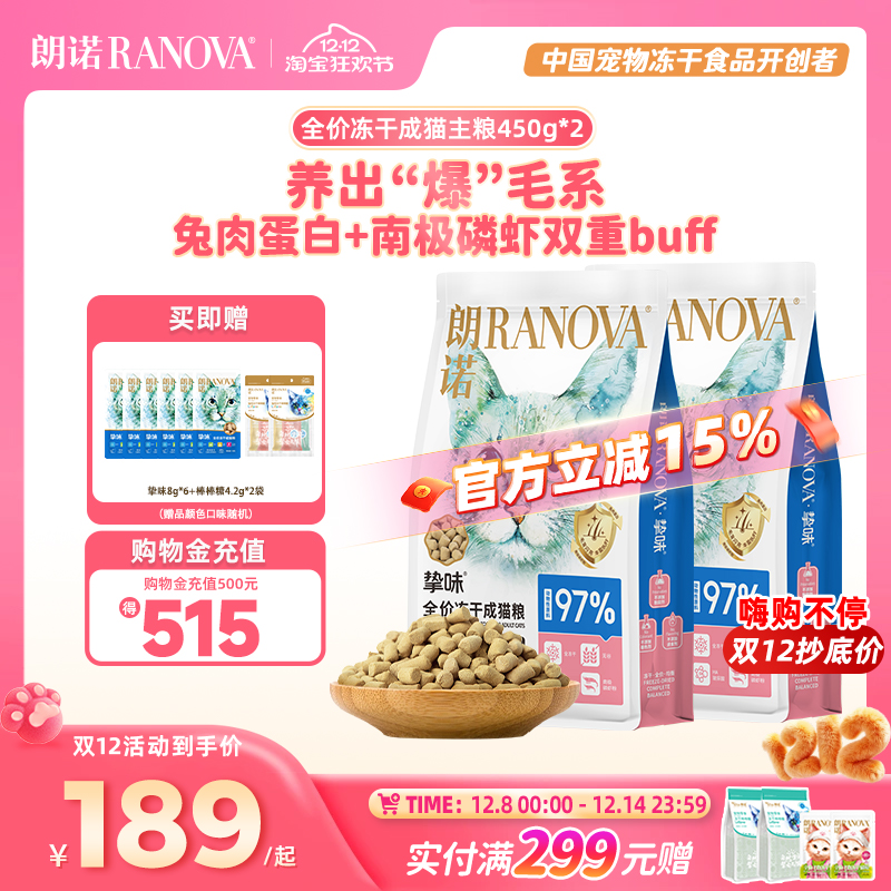 朗诺冻干主粮生骨肉营养全价粮