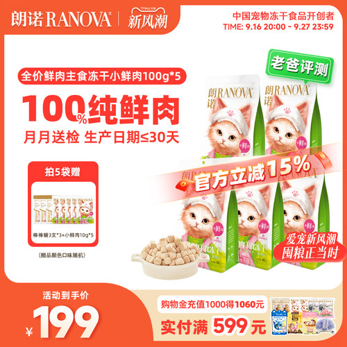 朗诺猫主粮全价主食冻干小鲜肉