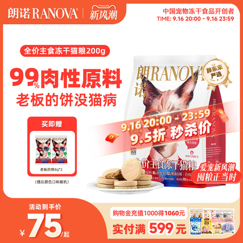 朗诺猫主粮全价主食冻干老板的饼