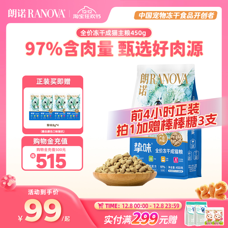 朗诺猫主粮全价冻干主粮兔肉鹌鹑