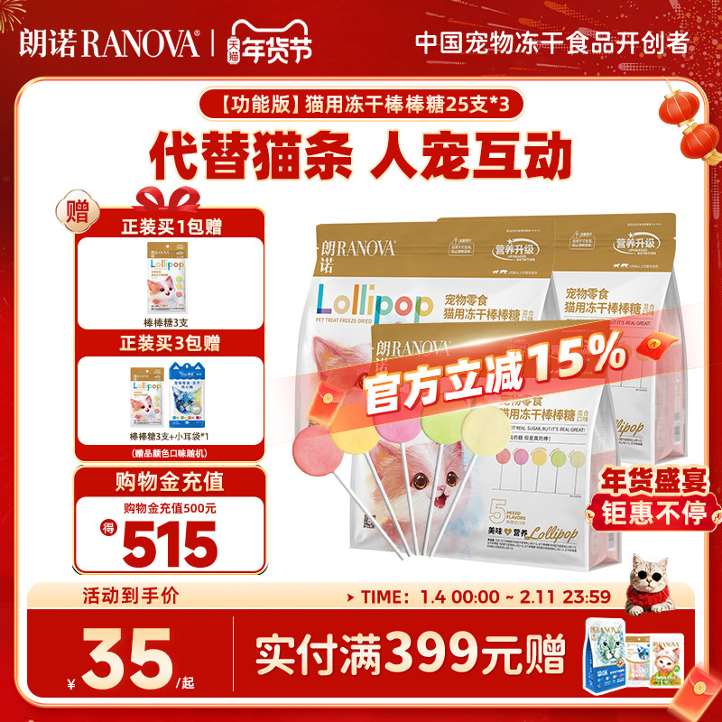 朗诺冻干猫零食多种果蔬功能版冻干棒棒糖混合口味25支,宠物/宠物食品及用品,猫冻干零食,淘宝优惠券,粉丝福利购,淘宝优惠卷