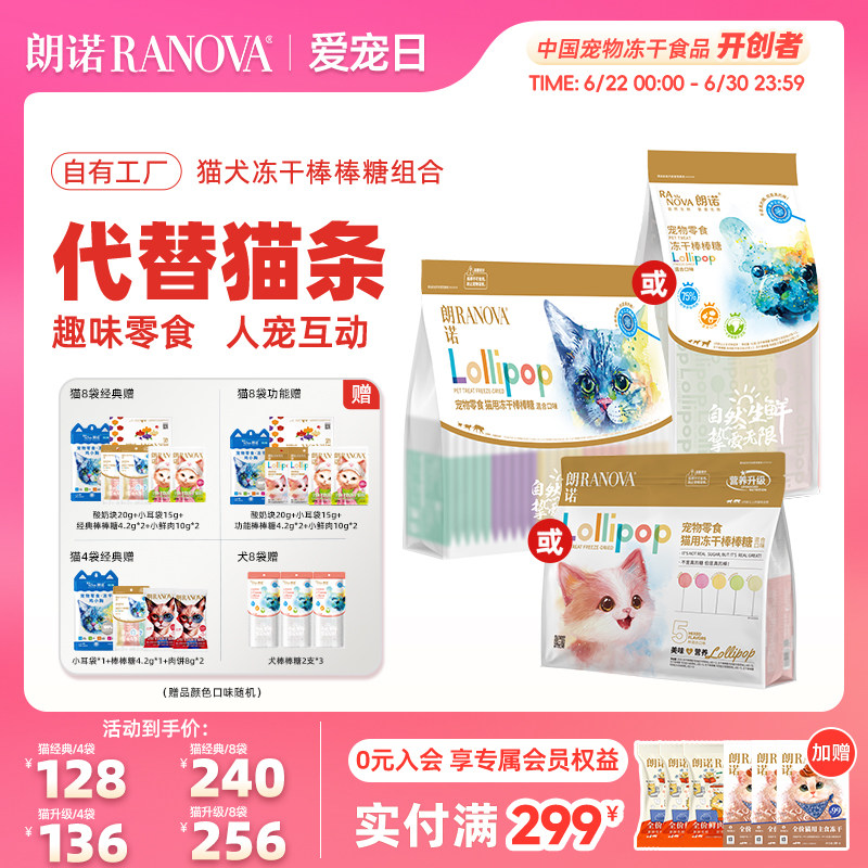 朗诺猫冻干棒棒糖混合100支 赠老板的饼8g*2小耳袋*1棒棒糖3支 108元 - 86线报