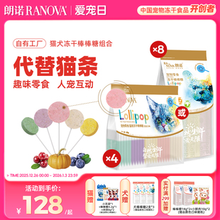 朗诺猫犬冻干棒棒糖冻干零食磨牙棒逗趣互动零食组合