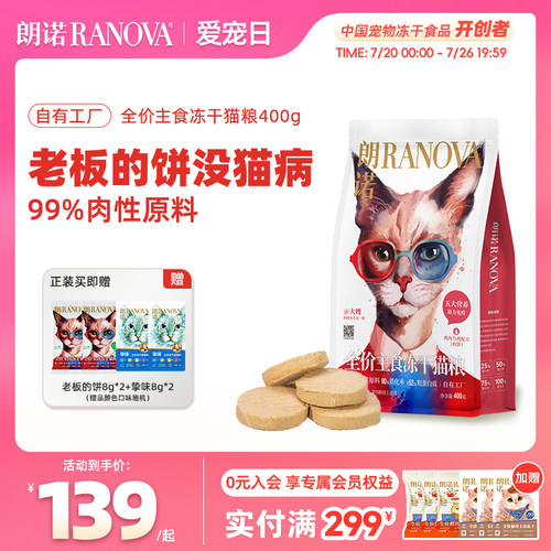 朗诺全价主食冻干猫粮中国猫粮