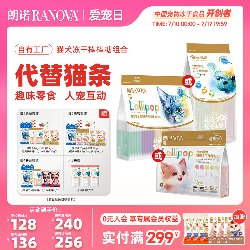 朗诺犬冻干棒棒糖8g*48支 赠同款3支 88元 - 线报酷