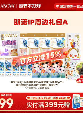 朗诺冻干猫主粮全价主食冻干小鲜肉冻干鸡肉70g猫零食ip礼包