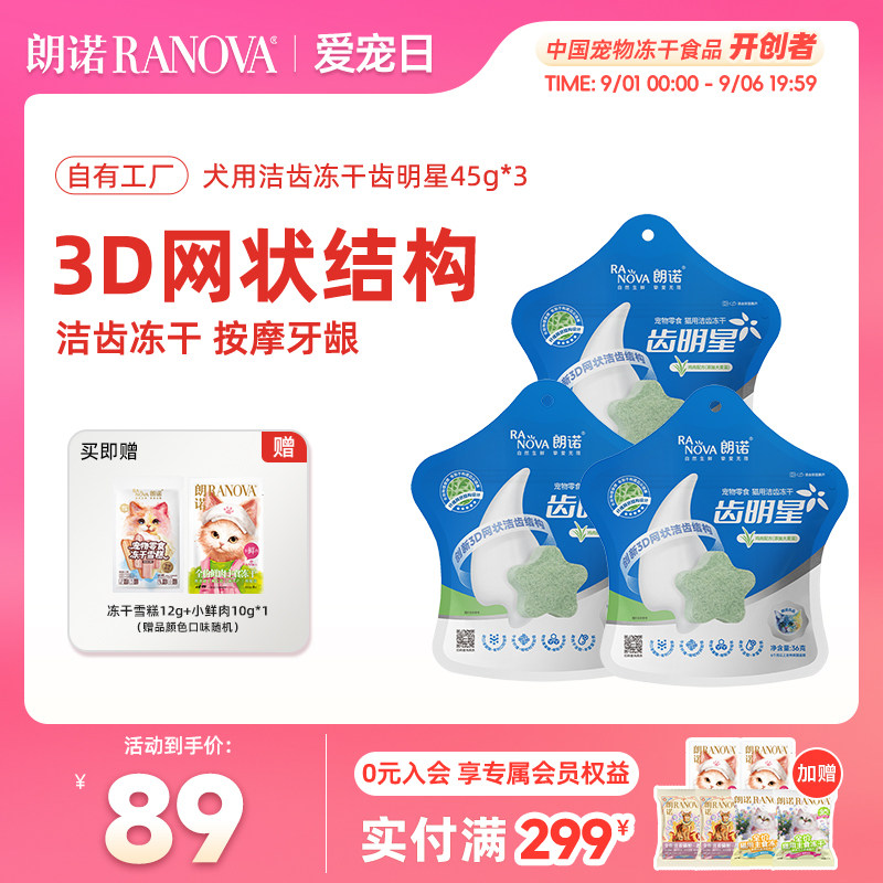 朗诺冻干猫零食洁齿冻干齿明星图片