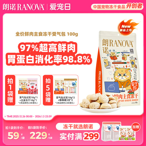 朗诺受气包全价鲜肉主食冻干100g