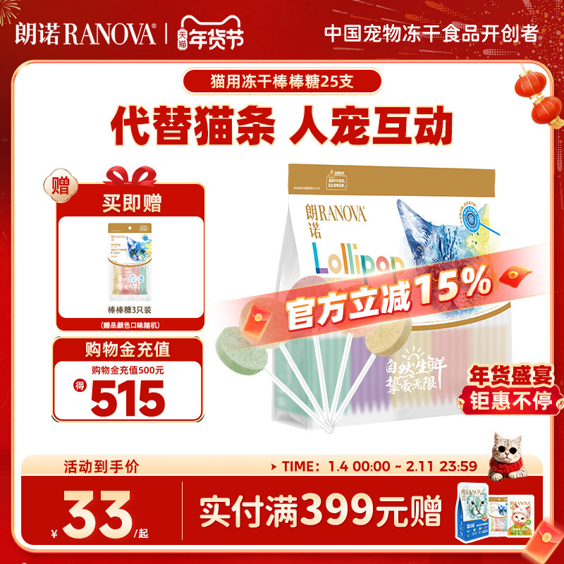 朗诺冻干棒棒糖25支 送3支，到手28支 右上角 -点“淘金币” - 线报酷