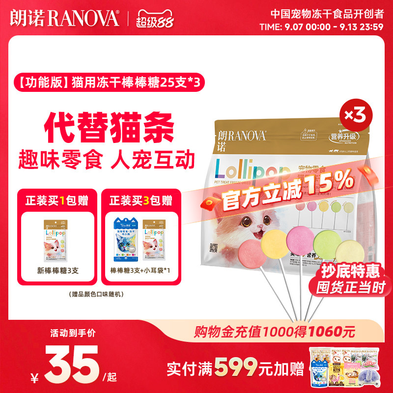 朗诺冻干猫零食冻干棒棒糖25支图片