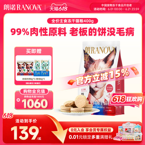 朗诺全价主食冻干猫粮中国猫粮