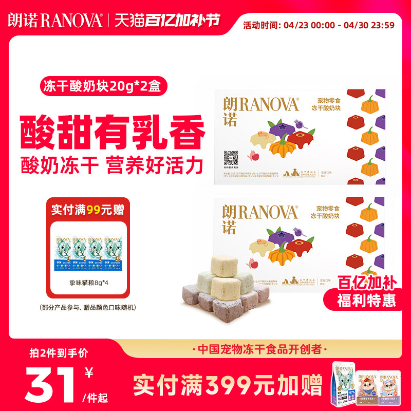 朗诺酸奶块冻干宠物猫咪零食营养益生菌冻干牛奶乳酸菌猫犬通用