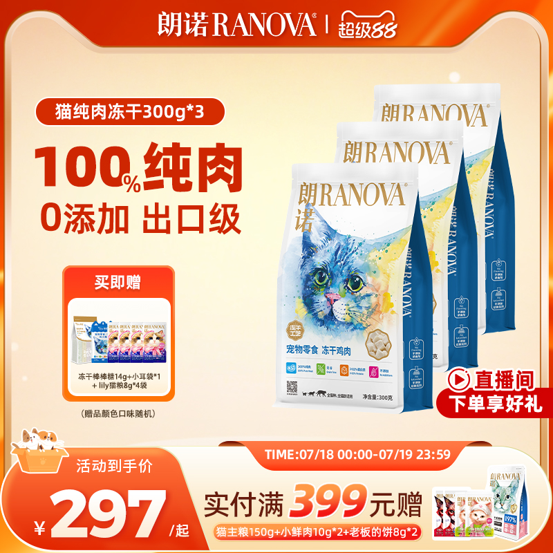 冻干300g增肥发腮成猫生骨肉