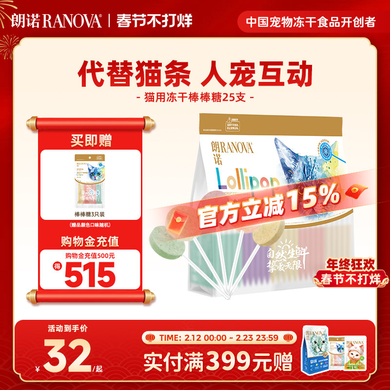 朗诺冻干棒棒糖25支 送3支，到手28支 右上角 -点“淘金币” - 线报酷