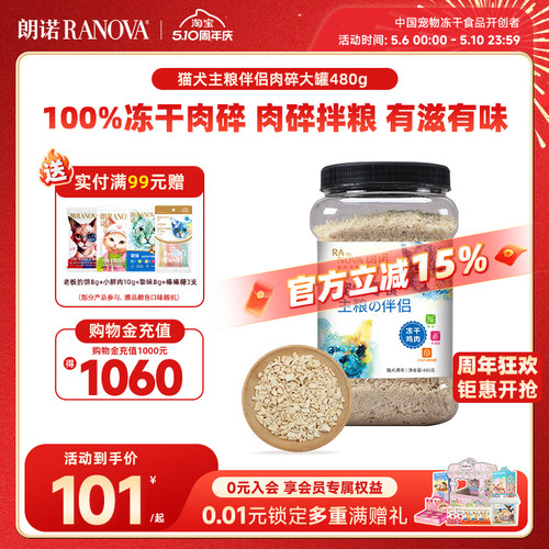 朗诺冻干零食骨肉宠物营养小鱼