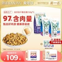 朗诺 Основная пища, лиофилизированная кошачья корма, сырые кости, кошка, курица, лосось, взрослый кот 150g*3+8g*3