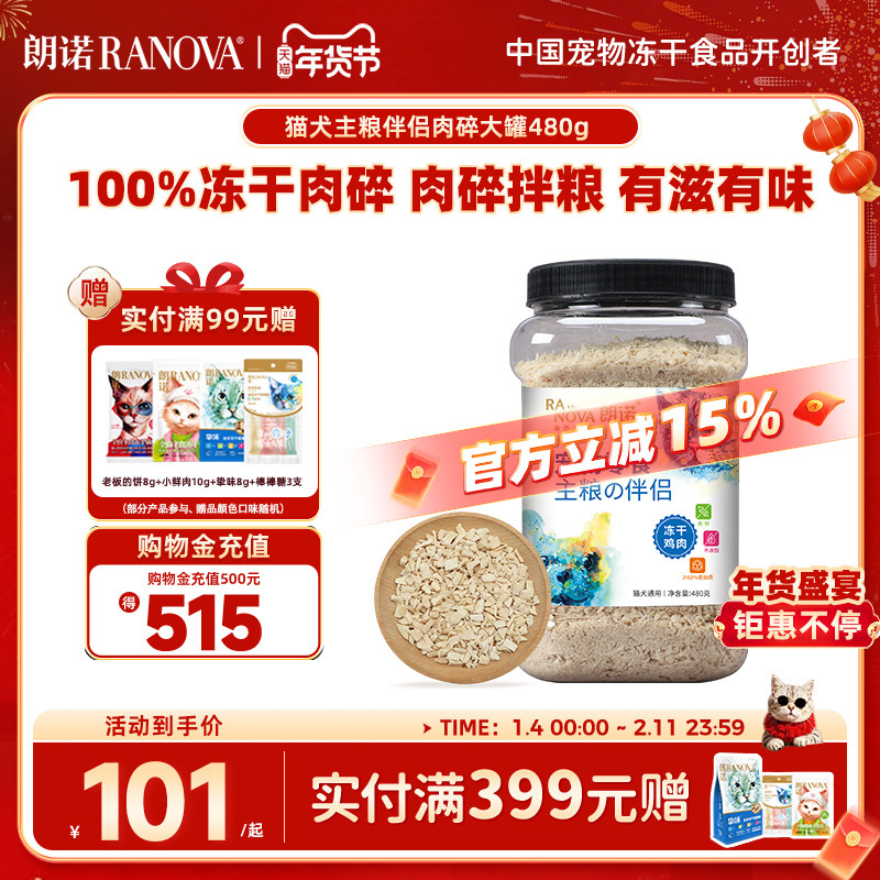 朗诺冻干猫犬零食生骨肉肉碎鸡肉宠物营养小鱼干幼猫成猫猫咪零食,宠物/宠物食品及用品,猫冻干零食,淘宝优惠券,粉丝福利购,淘宝优惠卷