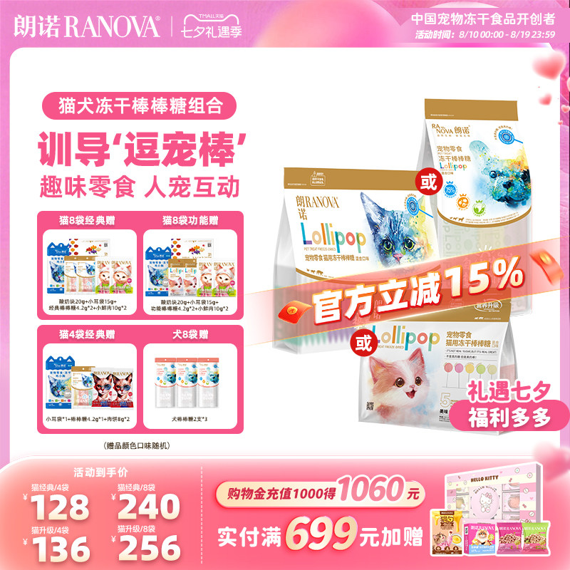 朗诺猫冻干棒棒糖混合100支 86元 - 86线报