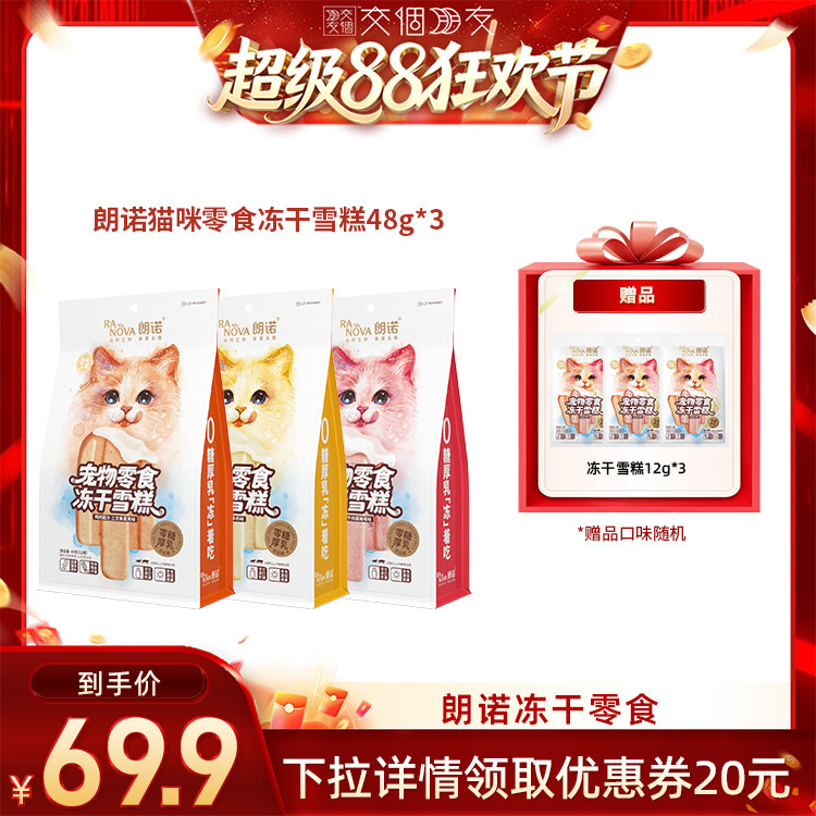 朗诺冻干猫零食猫咪冻干雪糕48g图片