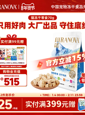 朗诺猫咪冻干零食鸡肉鸭胸肉三文鱼纯肉营养猫粮幼猫成猫通用70g