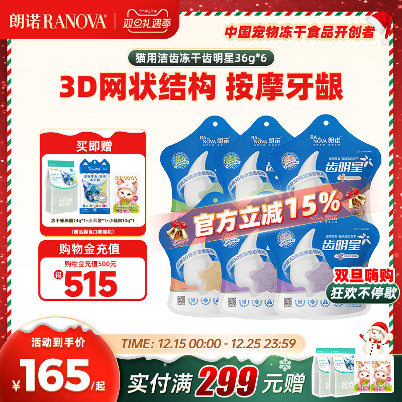 朗诺冻干猫咪零食营养多口味