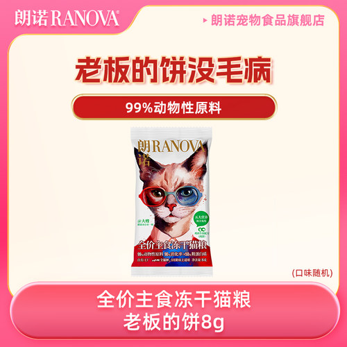 朗诺全价冻干主粮鸡肉配方