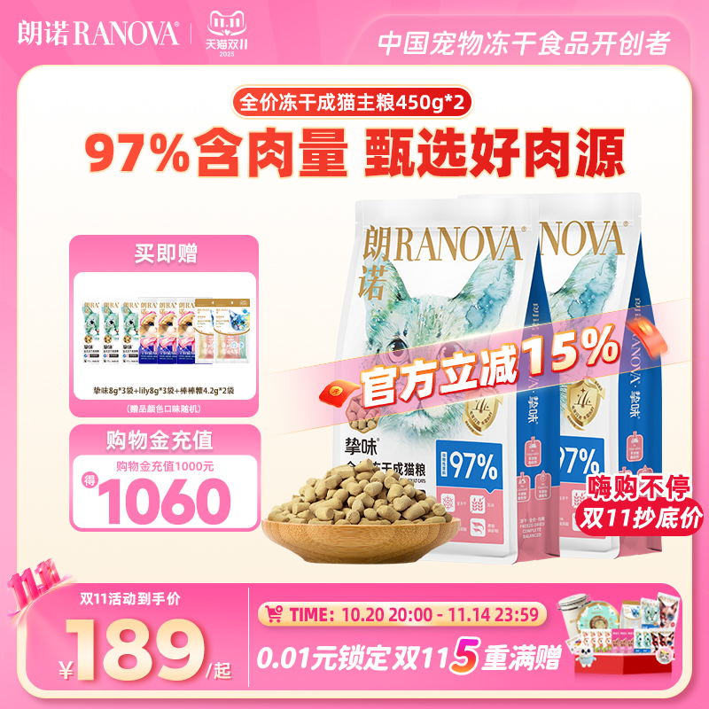 朗诺冻干主粮生骨肉营养全价粮