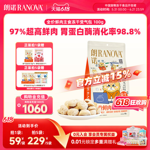 朗诺受气包全价鲜肉主食冻干100g