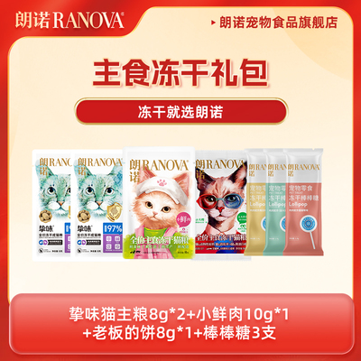 朗诺冻干零食冻干礼包尝鲜礼