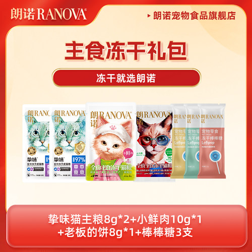 朗诺冻干零食冻干礼包尝鲜礼
