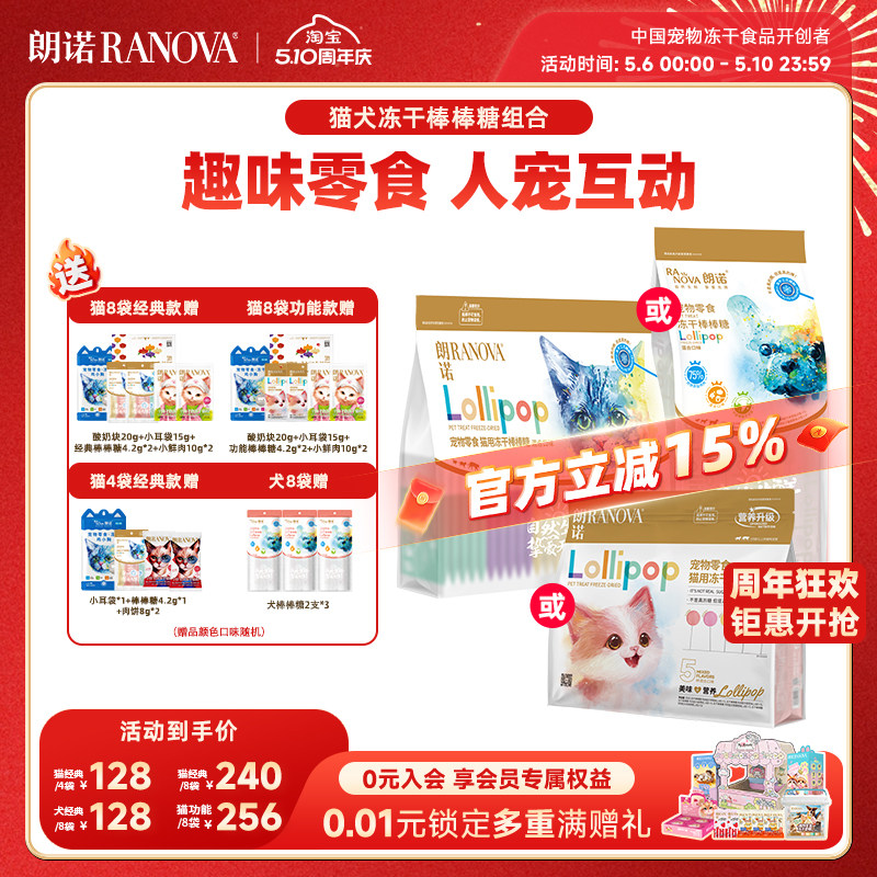 朗诺猫犬冻干棒棒糖冻干零食磨牙棒逗趣互动零食组合