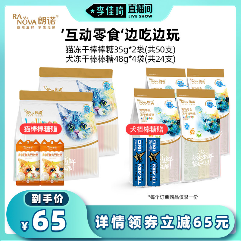 朗诺冻干猫咪狗狗零食鸡肉冻干棒棒糖宠物磨牙棒