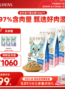 朗诺主食冻干猫粮生骨肉猫主粮鸡肉三文鱼成猫150g*3+8g*3