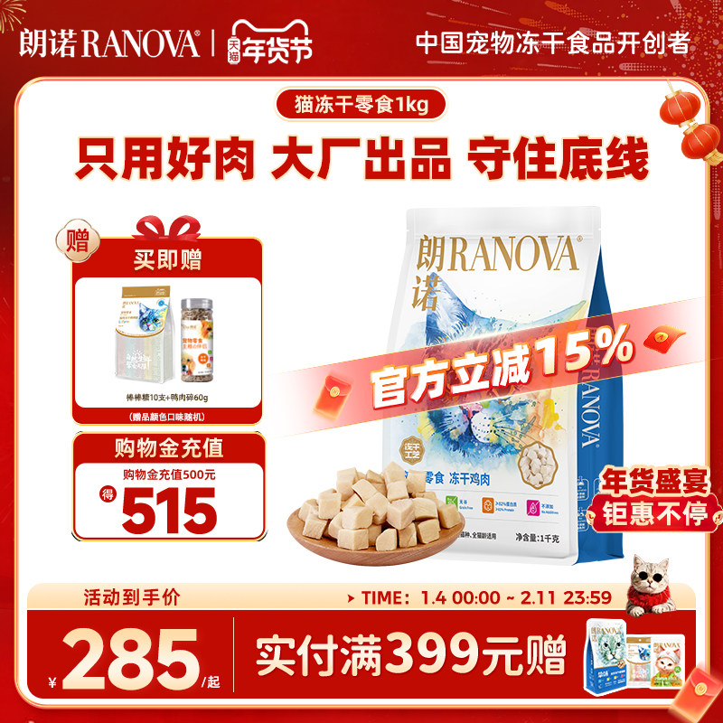 朗诺冻干猫咪零食牛肉鸡胸肉成猫幼猫宠物零食营养冻干1000g,宠物/宠物食品及用品,猫冻干零食,淘宝优惠券,粉丝福利购,淘宝优惠卷