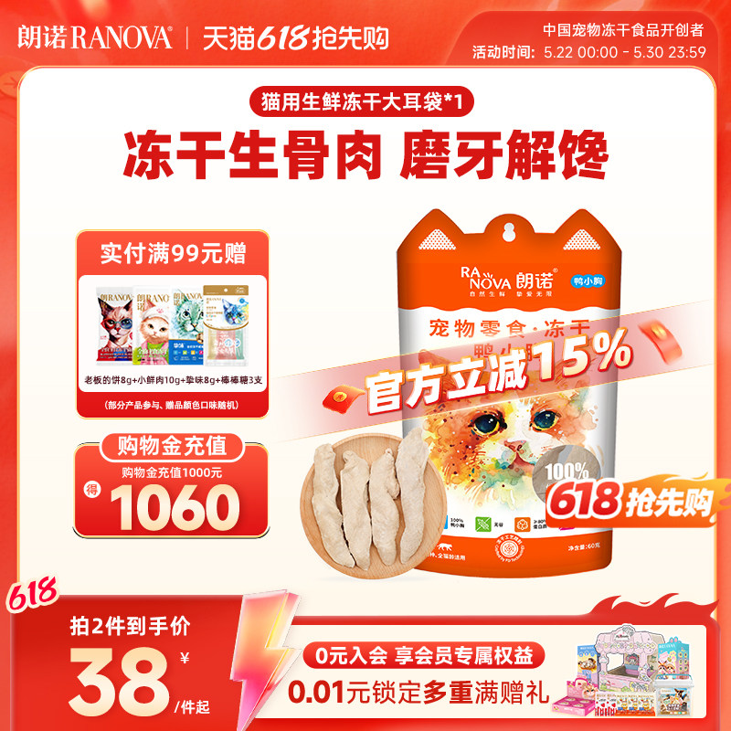 朗诺猫冻干鸡脖75g 33.8元 - 线报酷