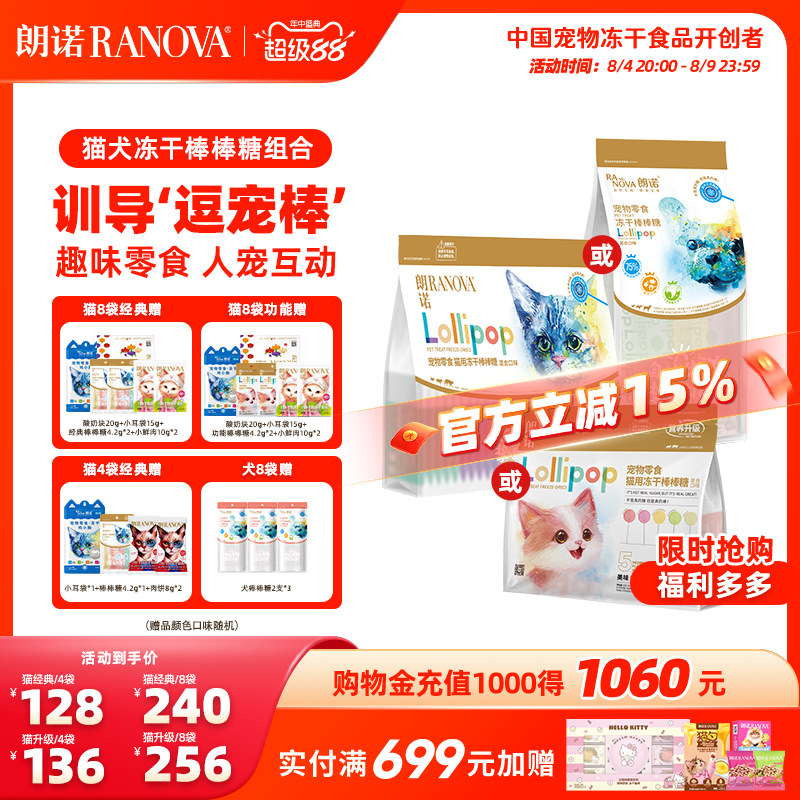 朗诺犬冻干棒棒糖8g*48支 赠同款3支 83元 - 86线报