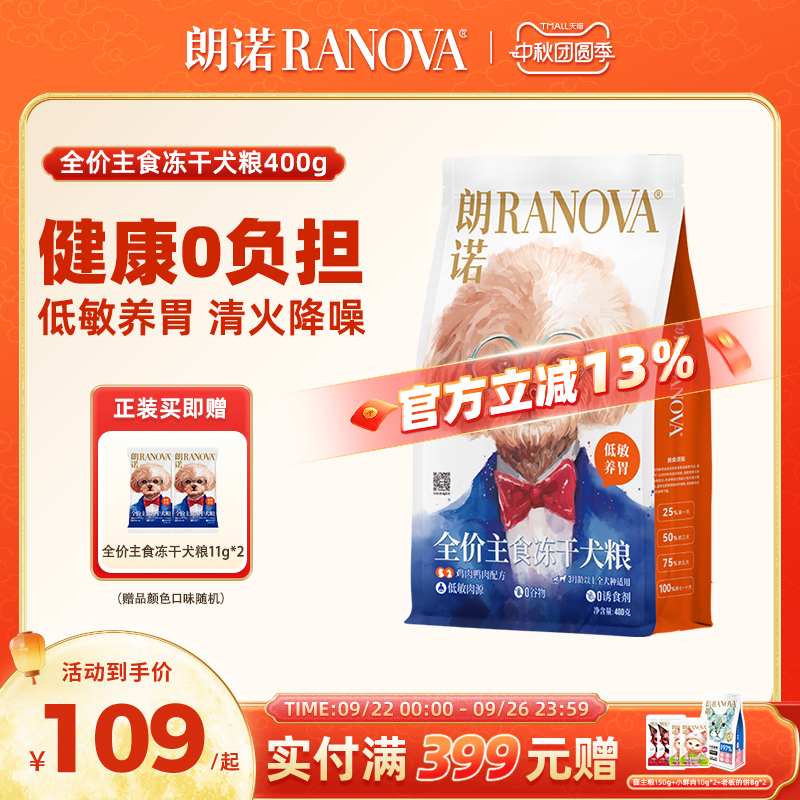 朗诺冻干狗主粮全价主食冻干肉饼