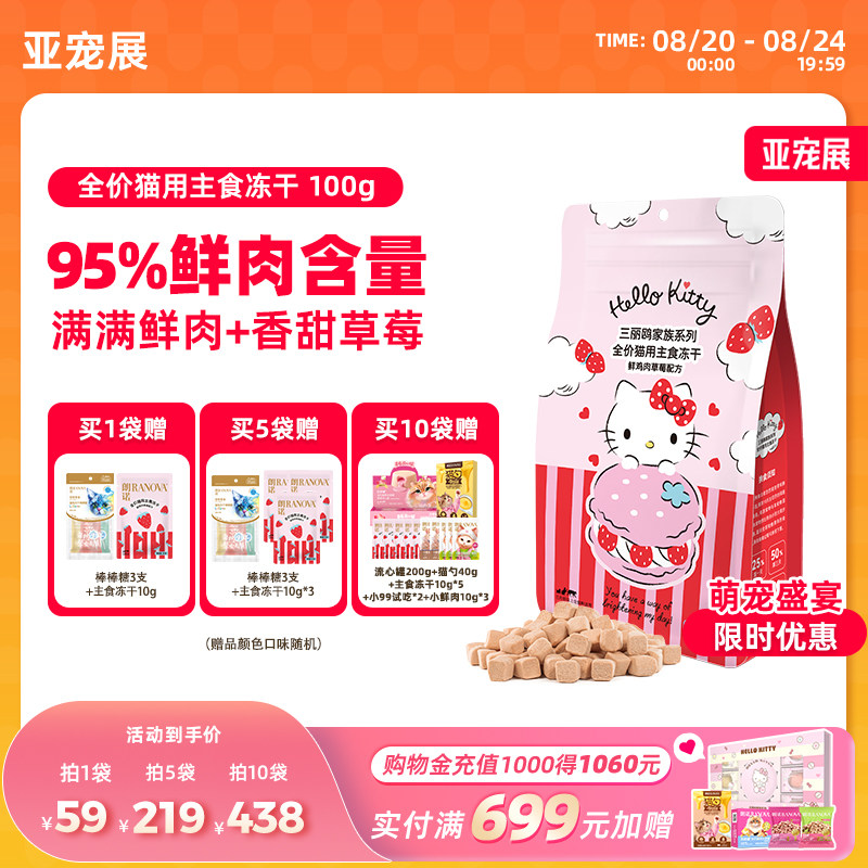 朗诺草莓鸡鲜肉主食冻干100g 试吃10g 棒棒糖3支 52元 - 86线报