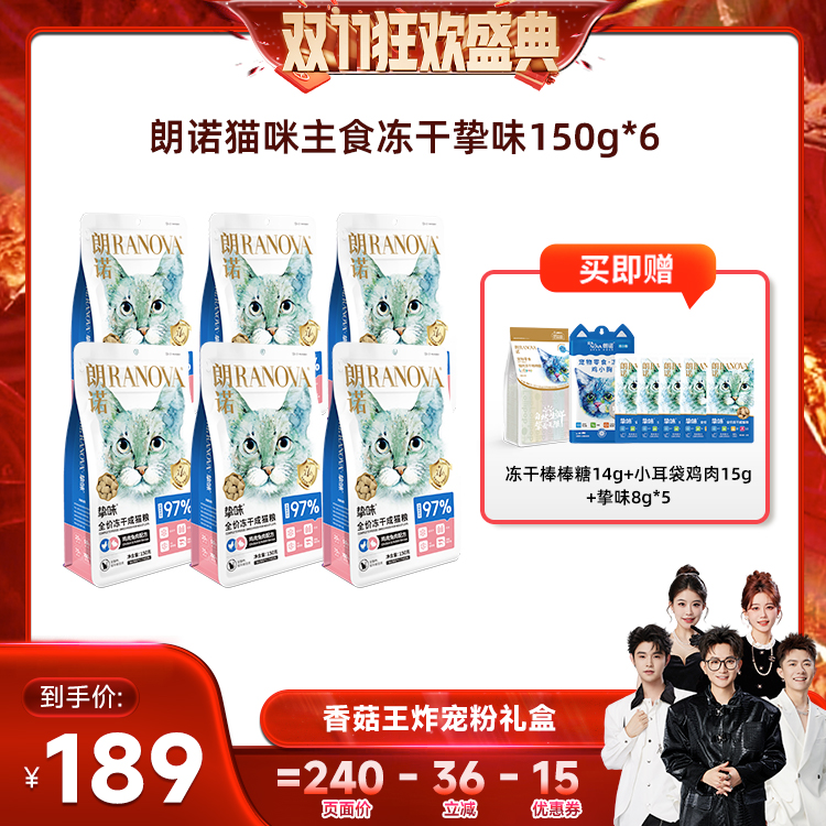 朗诺冻干猫主粮全价冻干挚味猫粮