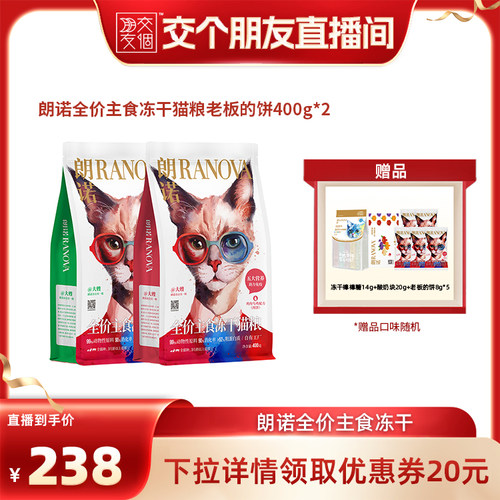 朗诺全价主食冻干猫粮