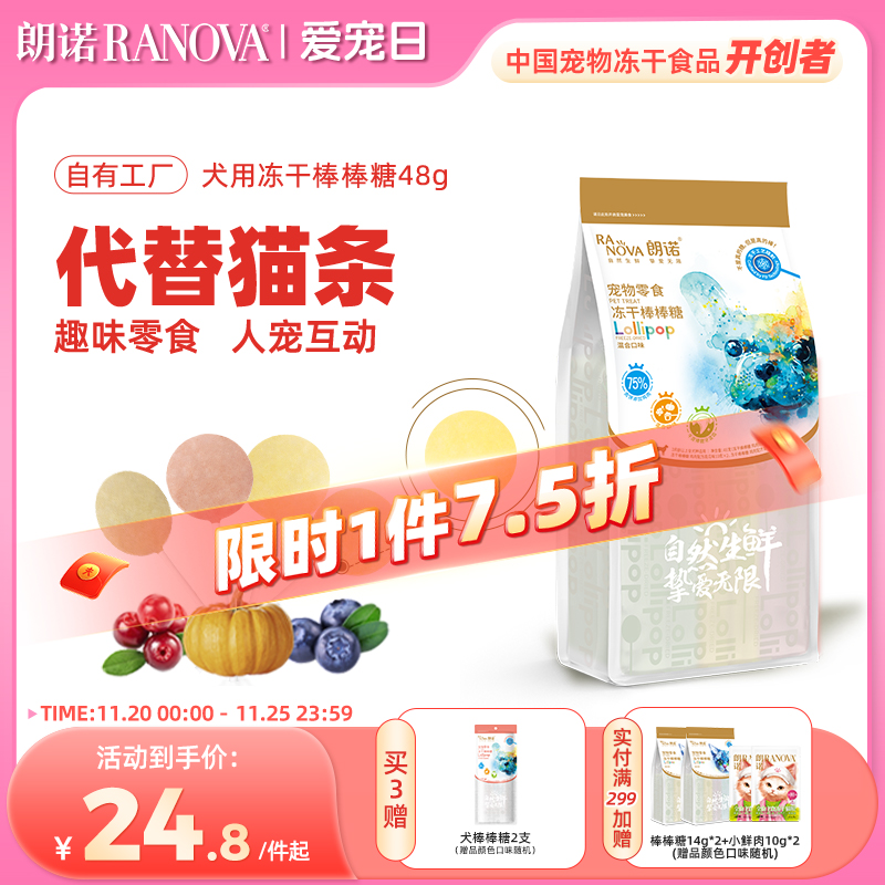 朗诺冻干犬零食专用棒棒糖