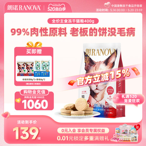 朗诺全价主食冻干猫粮中国猫粮