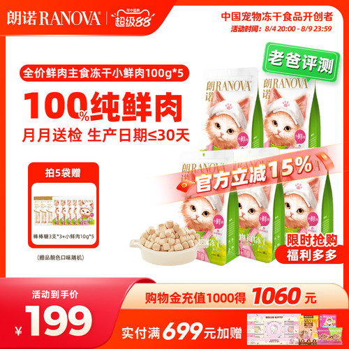 朗诺猫主粮全价主食冻干小鲜肉
