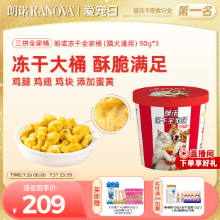 朗诺炸鸡冻干全家桶零食鸡肉配方蛋黄味零食冻干90g