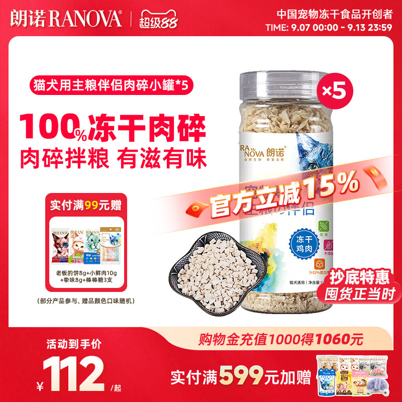 朗诺伴侣增肥发腮小罐装猫零食图片