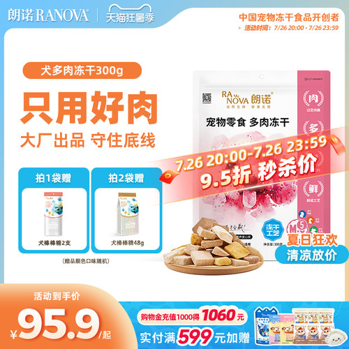 朗诺犬冻干狗零食宠物零食300g