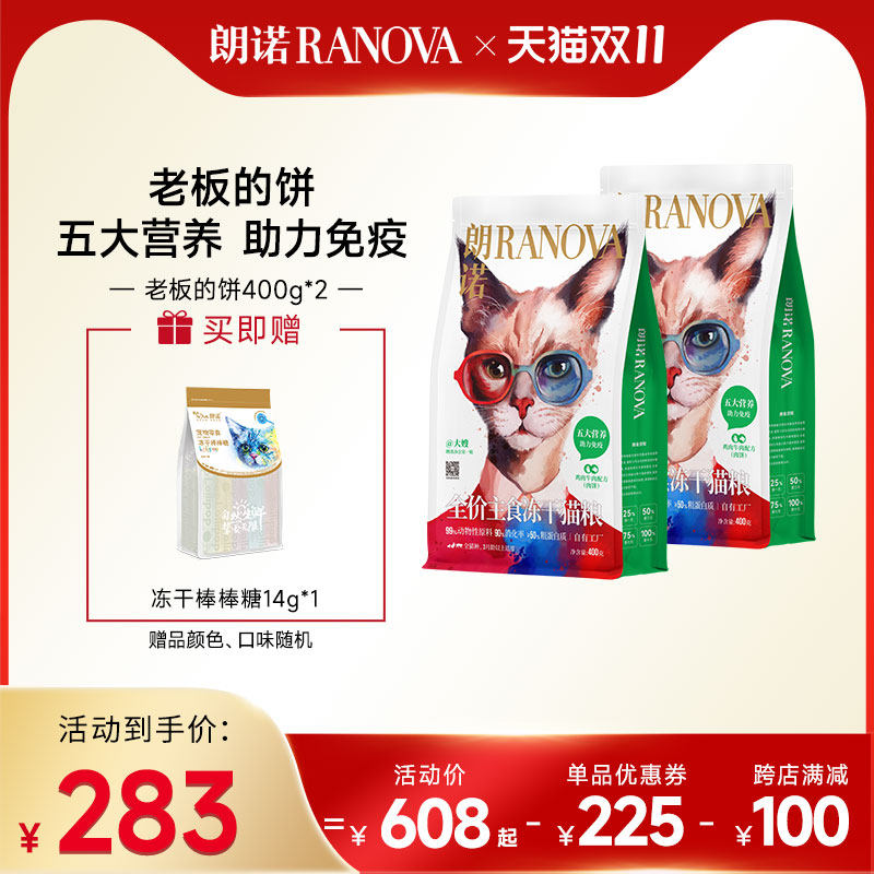 朗诺猫主粮全价主食冻干老板的饼猫主食肉饼400g*2袋使用感如何?