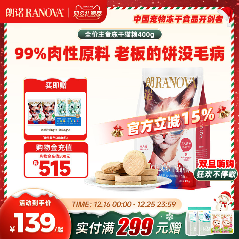 朗诺全价主食冻干猫粮中国猫粮