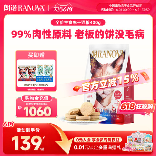 朗诺全价主食冻干猫粮中国猫粮